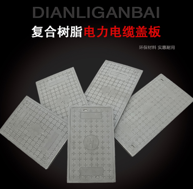 襄汾树脂复合电力盖板展示